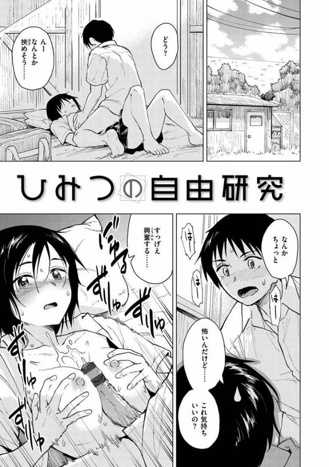 【JKエロ漫画】ちょっとボーイッシュな幼なじみと懐かしの秘密基地でヤリまくる！初めての69で大興奮