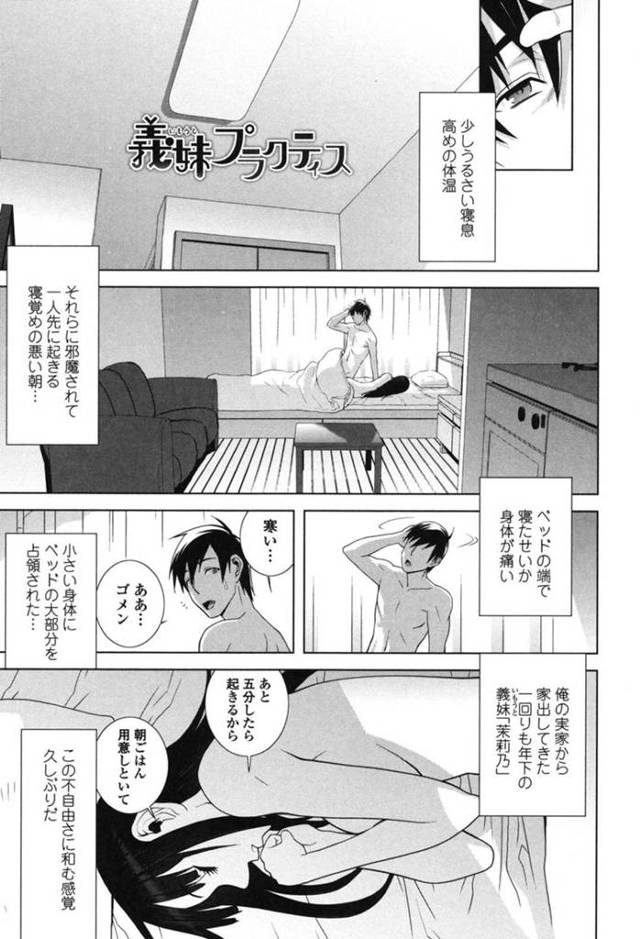 義兄の家に泊まった翌朝、朝食後に身体を愛撫されて感じまくるJK義妹…仕返しで足コキしてヌイたあとイチャラブ生ハメ中出しセックスしてイッてしまう【志乃武丹英：義妹プラクティス】