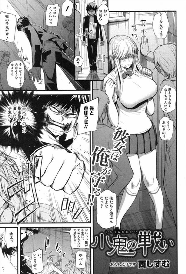 【エロ漫画】巨乳ムチムチの幼馴染が不良に絡まれているのを助けた低身長少年！夜に夜這いされて生中出しイチャラブセ…