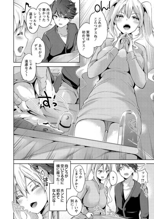 ツインテ巨乳の留学生・シャーロット=フライア…ゼミメンツで飲みをしている主人公とカップルそして留学生のシャル。カップルがイチャついているところを見てシャルは主人公を誘惑！シャルはおっぱいやマンコを弄られ潮吹き！カップルが出かけ、2人きりになると更に求め合いイチャラブセックス【天空太一：男と女の異文化交流】