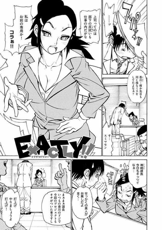 泥酔したせいで部下に部屋へと連れられた女上司…酔ったせいでなし崩し的に服を脱がされてしまった彼女は脇舐めや乳首責めなど愛撫され、正常位やバックなどの体位で中出しセックス。【田沼雄一郎:EXACTLY!!】