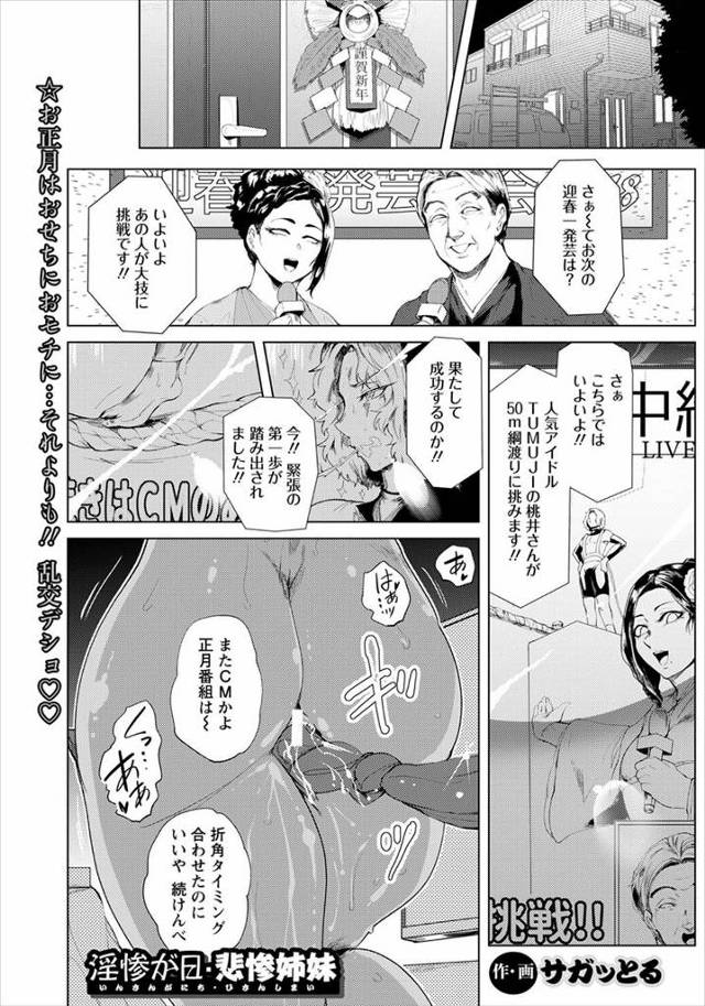 【エロ漫画】初詣に行こうとしたら酔っ払った次女がチャラい男たちを大勢呼んでいて、晴れ着を着た長女と次女が巻き込…