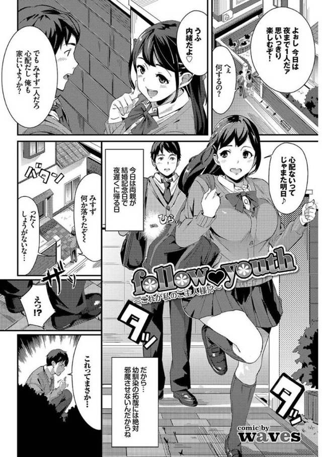 【エロ漫画】両親不在の夜に実家でメイド姿となり、ご主人様の抱き枕でエッチな妄想を膨らますJK！しかし実家前に落としたコンドームを幼馴染が届けに来て、メイド姿がバレてしまう！【waves/follow♡youth〜これが私のご主人様！？〜】
