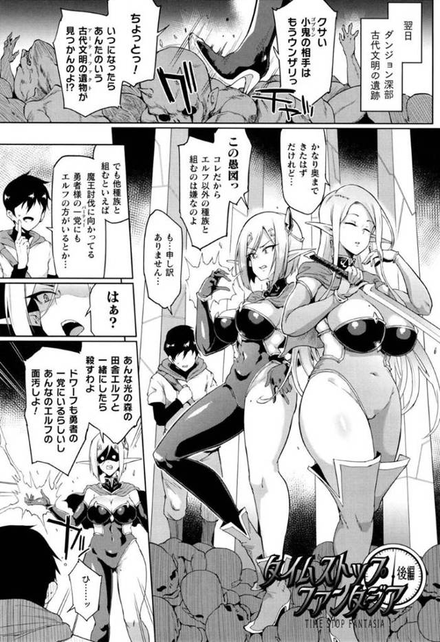 【エロ漫画】時間を停止させる事ができる懐中時計を手に入れた主人公。彼はその能力を悪用し、ダンジョンを探索する二人のエルフの処女を奪って中出ししたり、パイズリで大量ぶっかけしたりと陵辱する。