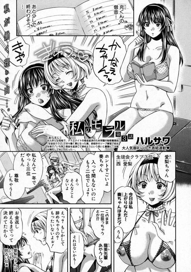 【エロ漫画】借金返済のため校内で裏風俗状をする美少女JKが体育倉庫でブルマ姿で教師にまんすじをクンニされ、レズ…