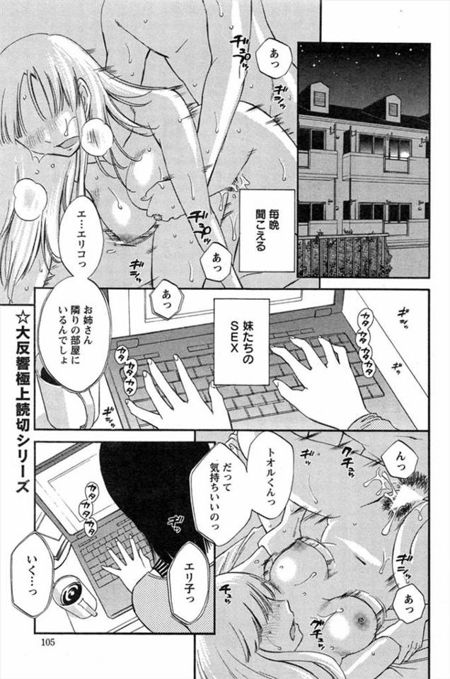 【エロ漫画】彼女の姉にちんぽ弄られ彼女とのセックスに集中できなくなった彼氏はついに彼女の姉と浮気セックスして彼…