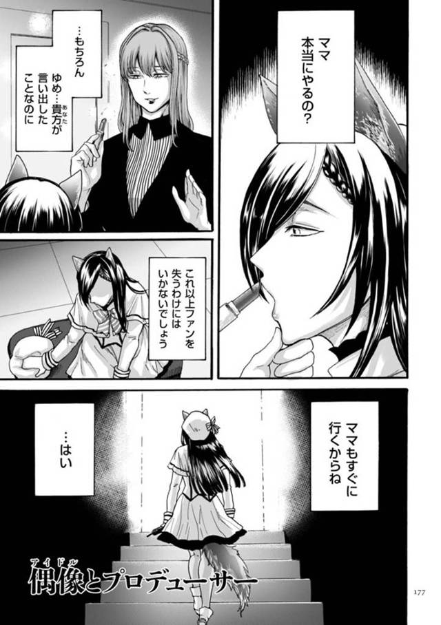 【エロ漫画】ふたなりな男の娘であることをステージ上で告白したアイドル。彼女はより女の子らしくなるため、ペニバンをつけたお姉さんとアナルセックスする。