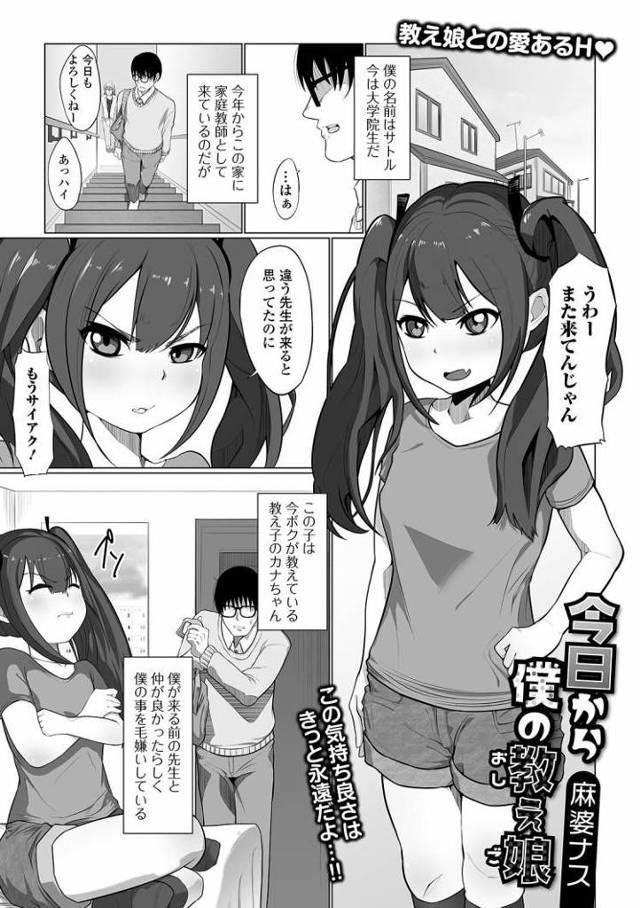 【JKエロ漫画】担当することになった生徒が変態だったｗ目の前でオナニーからのフェラ＆中出しｗｗ