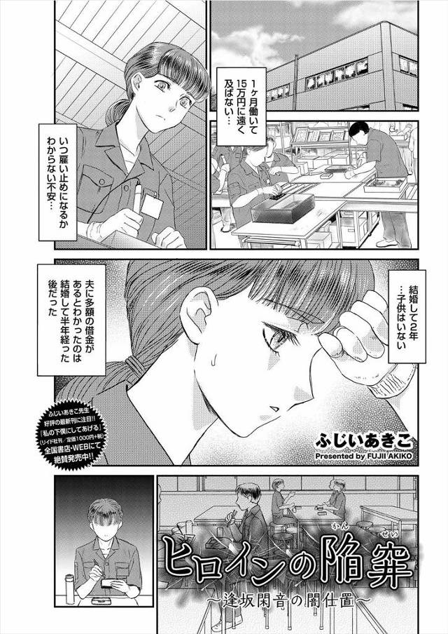 【エロ漫画】旦那の借金返済のために工場で働き始めた人妻が、工場で優しくしてくれていた男にだまされ男子社員たちの…