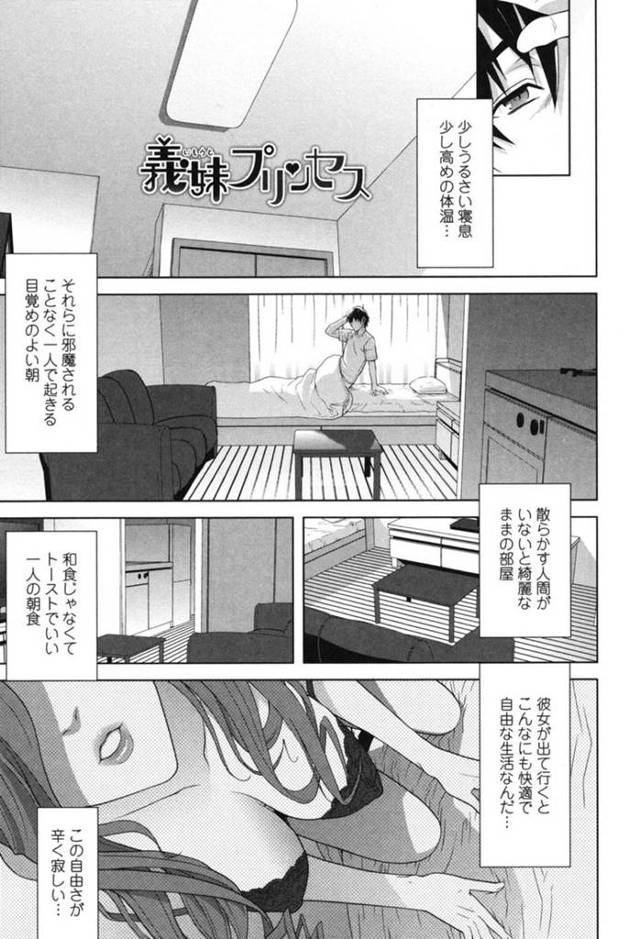 家出して会社員の義兄の家に泊まりに来た美少女義妹…わざと無防備な格好をして義兄を誘いイチャラブ生ハメ中出しセックスして処女卒業イキ【志乃武丹英：義妹プリンセス】
