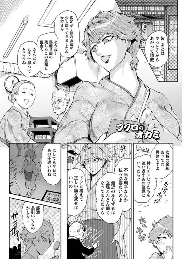 【エロ漫画】借金取りのチンピラたちに娘がレイプされた映像を見せられ抵抗できない温泉旅館の巨乳女将が、娘と一緒にチンピラたちの巨根ちんぽでめちゃくちゃに中出しレイプされる！ 【サガッとる/フクロのオカミ】