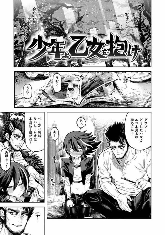【JKエロ漫画】ゴリゴリの野生児とロリっ子貧乳娘のけだものセックスｗｗ