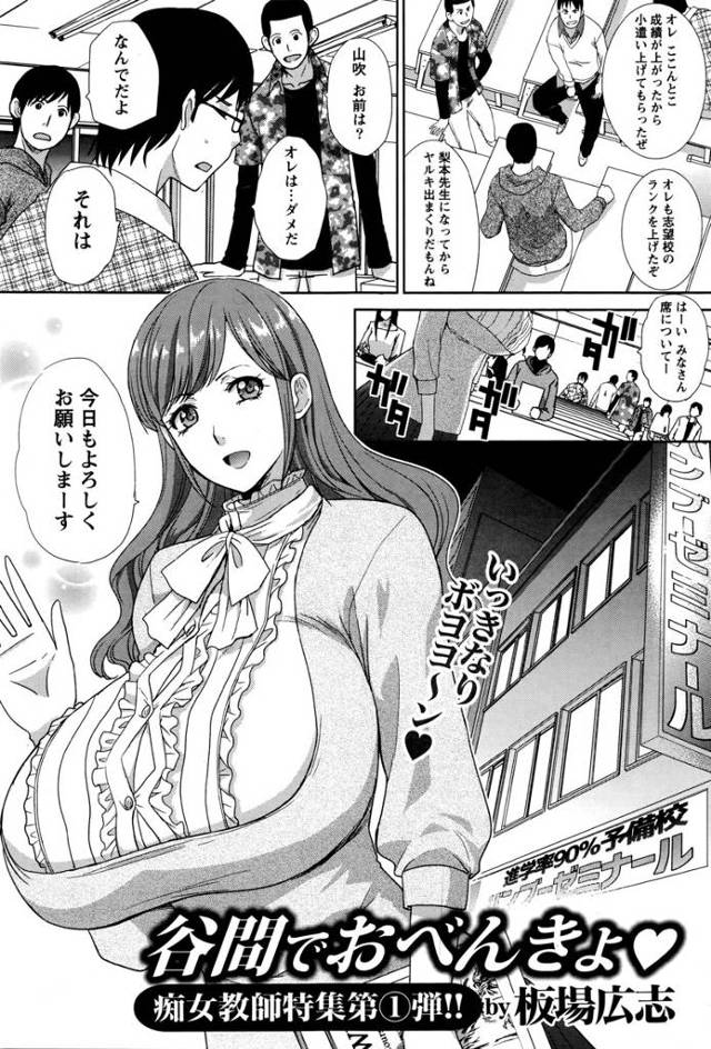 【エロ漫画】成績が落ちたのは塾講師の爆乳が気になるからと聞いておっぱいを見せてあげたら陥没乳首を舐められて生挿入で中だしセックスされた！！
