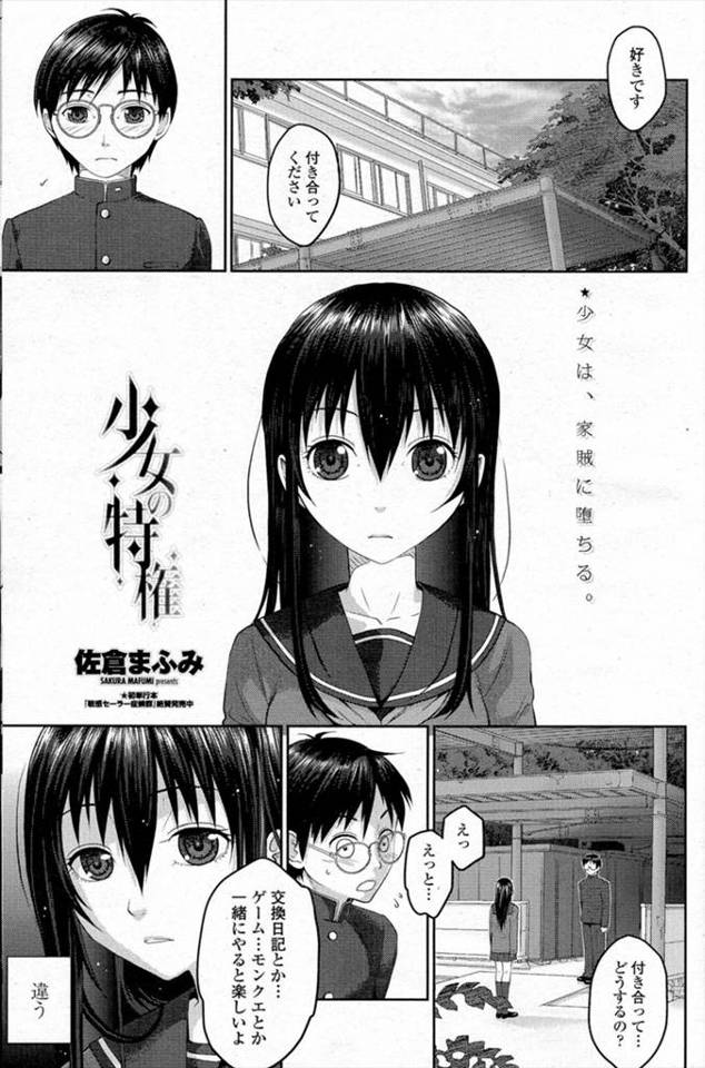 【エロ漫画】感情がどこかおかしいJKが実の父親のことが大好きで近親相姦していて、今日も二人きりの家で激しく中出…