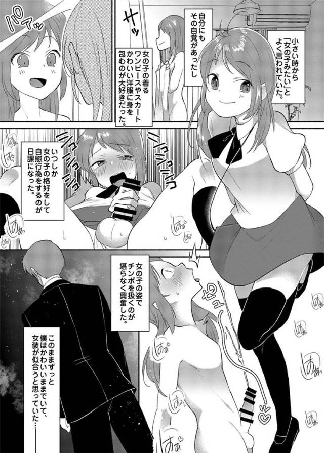 【エロ漫画】女装仲間から進められた薬で完全な女性となった男…女の快楽を求めてオナニーに明けくれ、念願のチンコ挿入で喘ぎ狂う！【Marialite:女装癖がこじれたらこんな大人になりました】