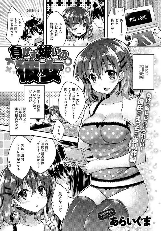 【エロ漫画】ゲーム勝負で負けた彼氏が彼女にマッサージをたのまれたが、おっぱいをマッサージしてパイズリやフェラチオで顔射、手マンやクンニもして生挿入で中だし、エッチでは勝っている彼！