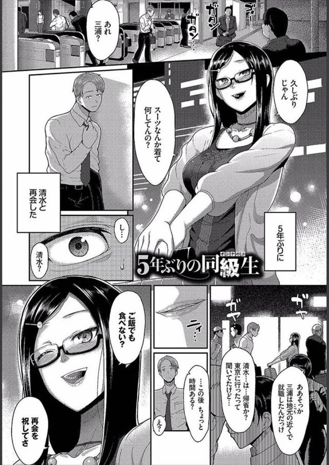 【エロ漫画】想いを寄せていた清水と再会した三浦はホテルに誘うが、片思いだった相手が淫乱ビッチだと知り怒りをぶつけるように中出しセックス【山本善々】