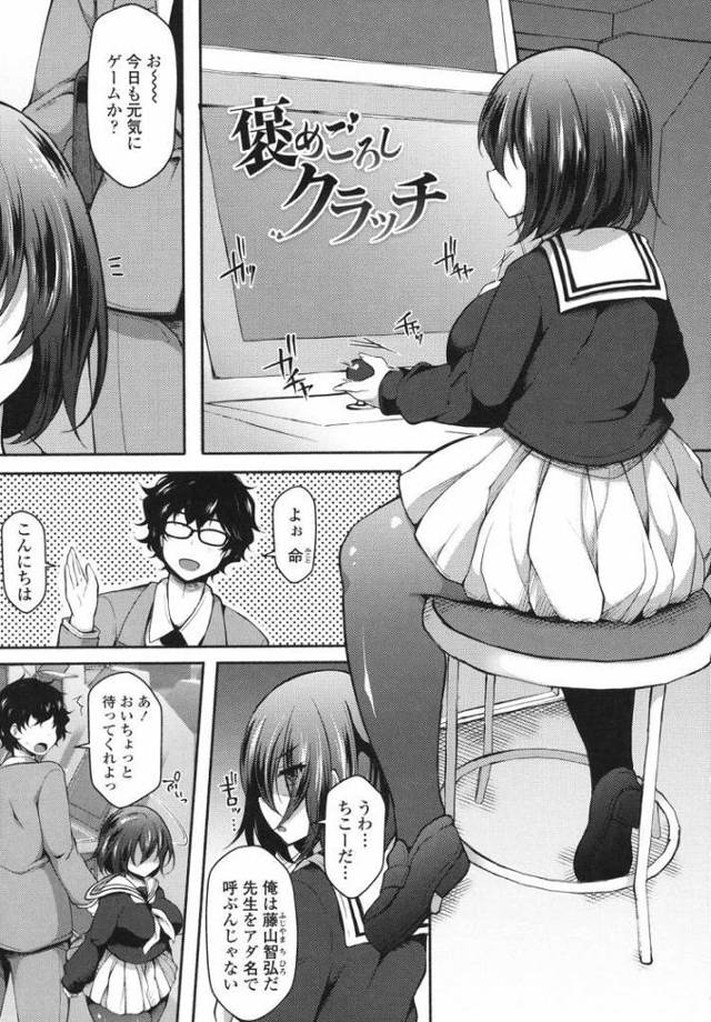 【JKエロ漫画】牛ボディのぽっちゃり不登校生徒と異性不純行為！肉厚顔面騎乗クンニで大興奮ｗ