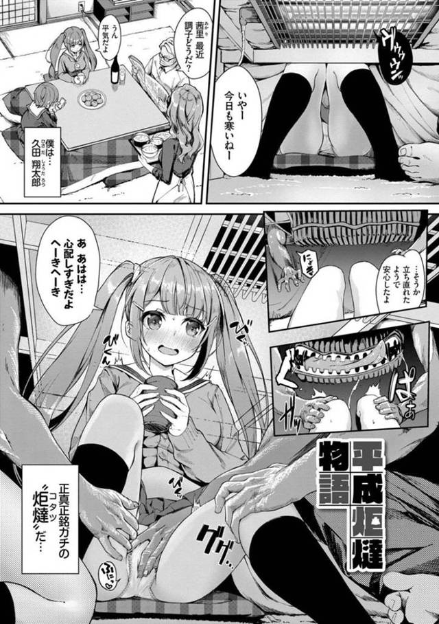 【異種姦エロ漫画】炬燵に憑依する事に成功した主人公。彼女の家で炬燵として使われるようになり、彼女にこっそり手マンしたりするようになった主人公だったが、正体を彼女の妹にバレてしまい、勢いに任せて妹をレイプしてしまう。【ぬんぬ】