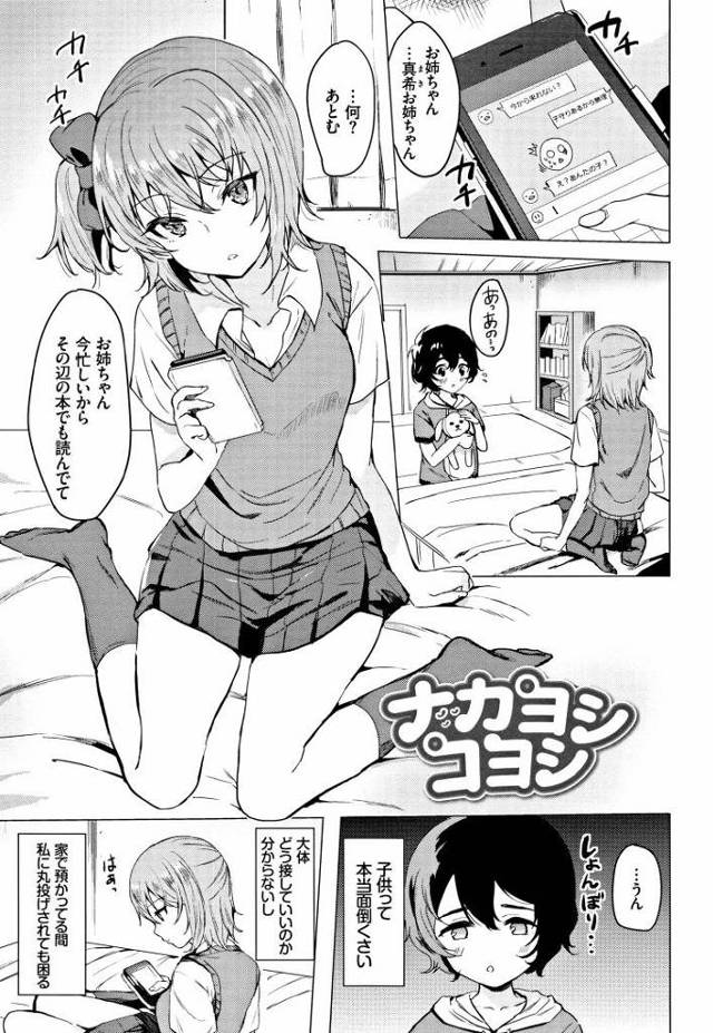 【JKエロ漫画】ショタで母性に目覚めてしまった女子高生ｗ無理やり射精させて中出ししてしまうｗ