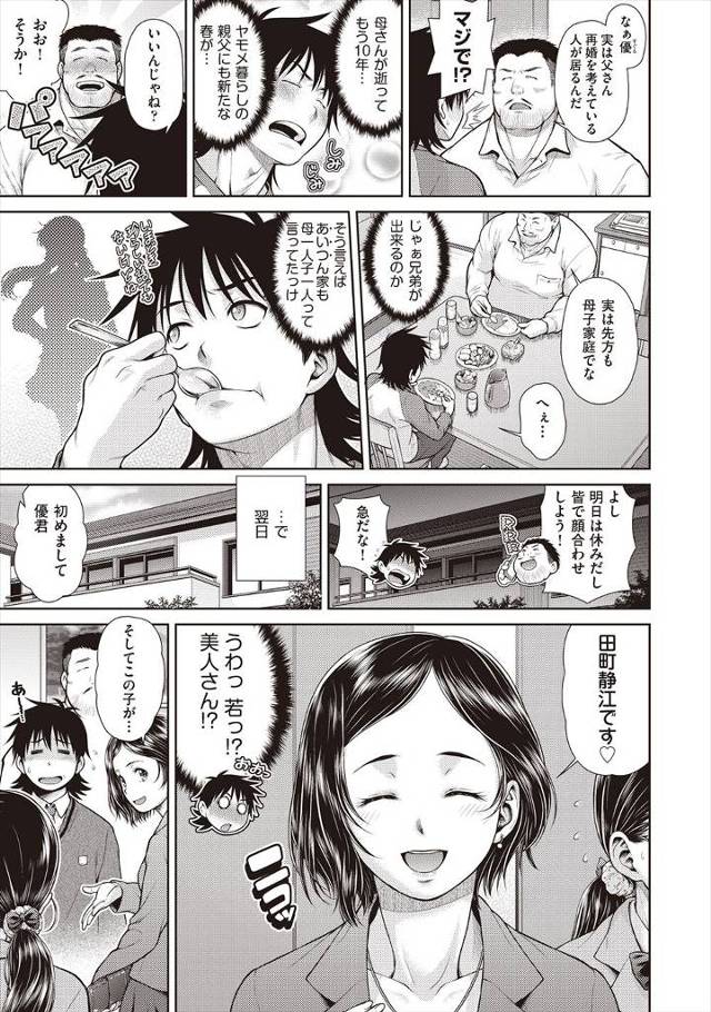 【エロ漫画】親が再婚して彼女が義妹になってしまいずっと我慢していたが、毎晩両親のセックスが激しすぎてお互いに我…