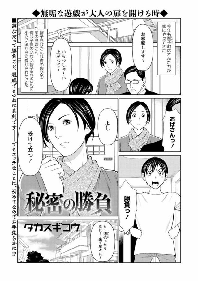 【エロ漫画】親戚の少年と負ける度に服を脱ぐという条件でゲームすることになった巨乳むちむちおばさん。勝負に勝ちおばさんを全裸にさせる事に成功した少年だったが、勃起していることがバレてしまいセックスへ発展する。