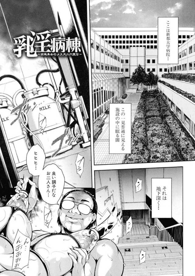 【エロ漫画】病院の一室に監禁された人妻とその息子。機械に拘束された彼女は乳首を搾り取られたり膣やアナルを調教されたりし、その息子は犬のように洗脳させられて近親相姦を迫るようにさせられてしまう。