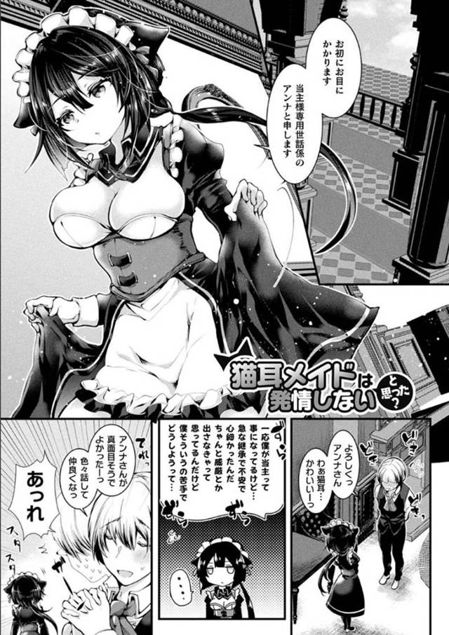 【エロ漫画】ご主人さまに仕える猫耳メイドのアンナ。エッチなことのご奉仕も任された彼女は主人にローターを仕込まれたり、手マンされたりしてオマンコを濡れ濡れ状態にされてチンポを挿入されてしまう。