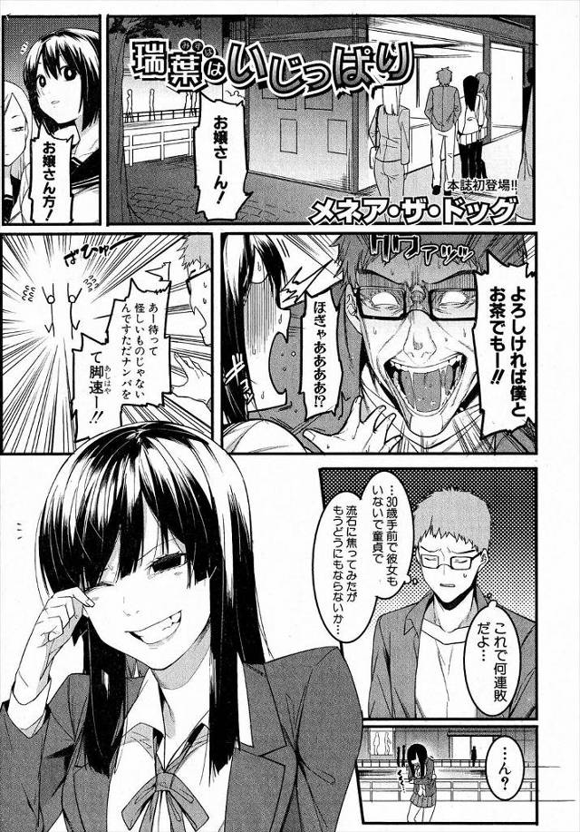 【エロ漫画】下手くそなナンパをしていたアラサーの童貞丸出しの男をかもにしてやろうとしたら、童貞のくせにとんでも…
