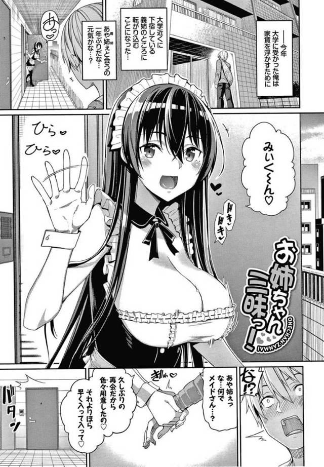 【エロ漫画】大学進学で同居することになった義弟を初日から逆レイプして三日三晩ヤりまくる絶倫痴女お姉ちゃん【朝峰テル／お姉ちゃん三昧っ！】