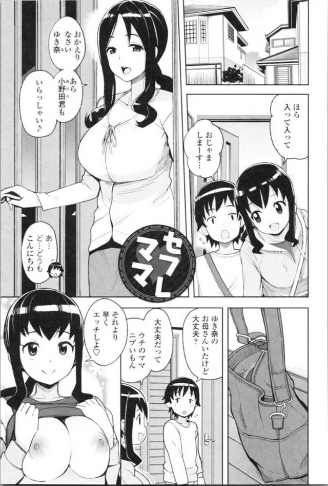 【エロ漫画】同級生のゆき奈とセックスしているところを彼女の母に見られてしまった主人公。母ともセックスすることになった主人公はバキュームフェラで絞り取られた後、欲望に任せて中出ししまくる。