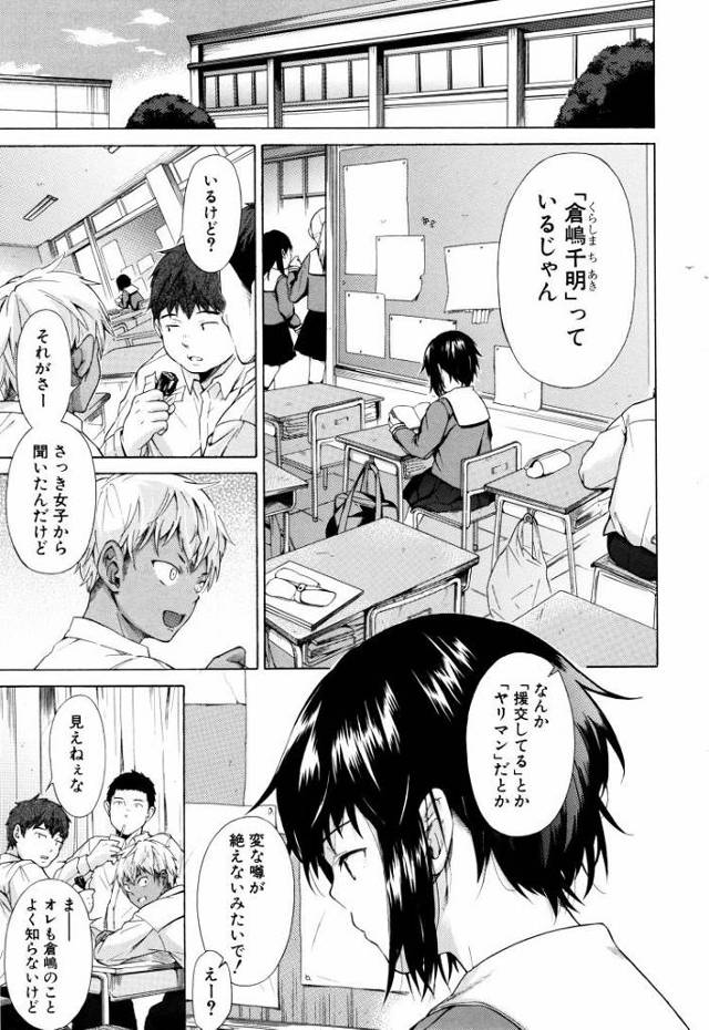 【JKエロ漫画】惚れた女は性奴隷だった…！他の男にチンポをハメられながらフェラで抜かれて呆然自失