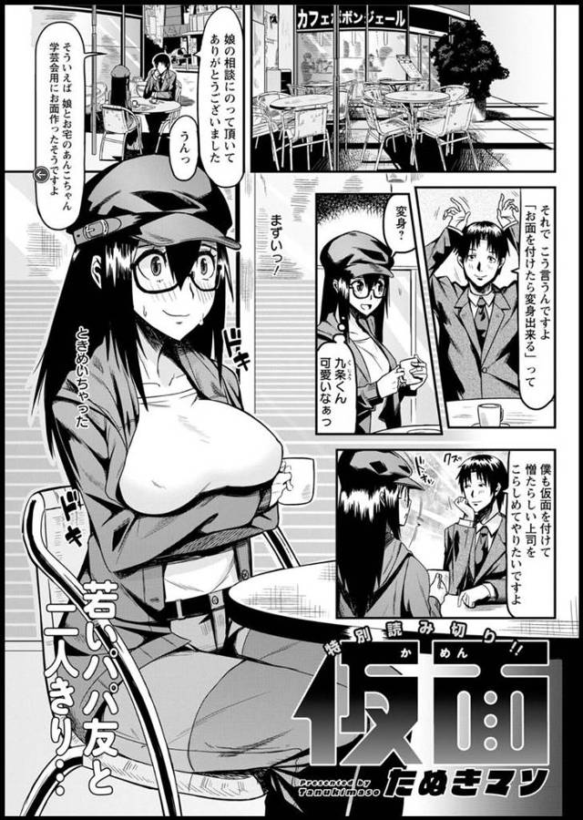 【エロ漫画】好きになってしまった男にフェラ抜きしていたら娘を寂しがらせてしまった人妻熟女！女の快楽に抗えないで…