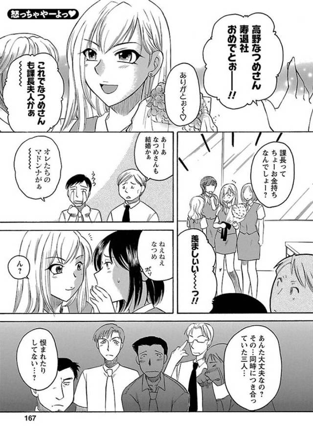 【人妻エロ漫画】寿退社した高野なつめは、結婚前に社内で3股かけていた男に仕返し中出しセックスさせられる【嬉野めぐみ】