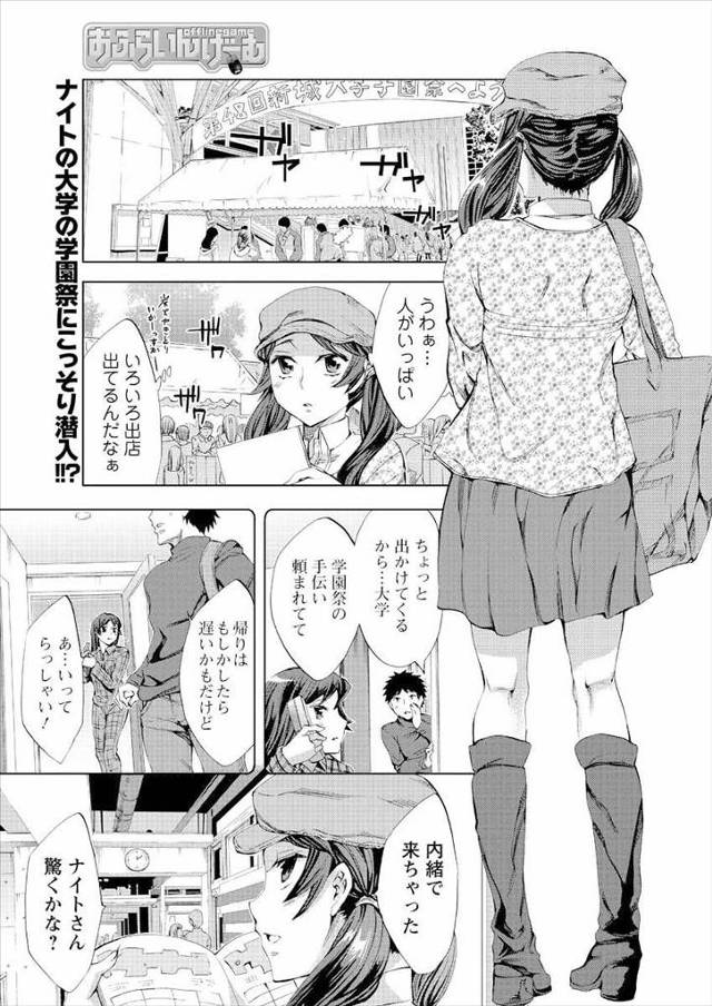 【エロ漫画】ネトゲで知り合った女に甘えてきた男は責任を取ろうと最後に思い切りセクロスしてハメキスもして手もつな…