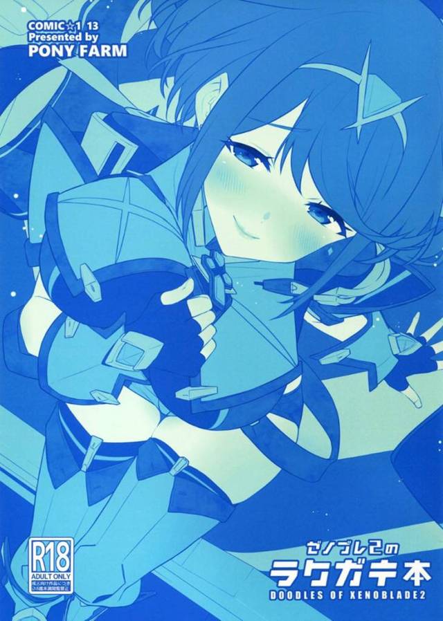 【エロ漫画】発情したレックスに求められたホムラ。彼はおっぱいを揉みまくったりディープキスしたりと欲望のままにやりたい放題する。すっかり勃起した彼のチンポをフェラやパイズリでご奉仕し、生挿入セックスもさせる。