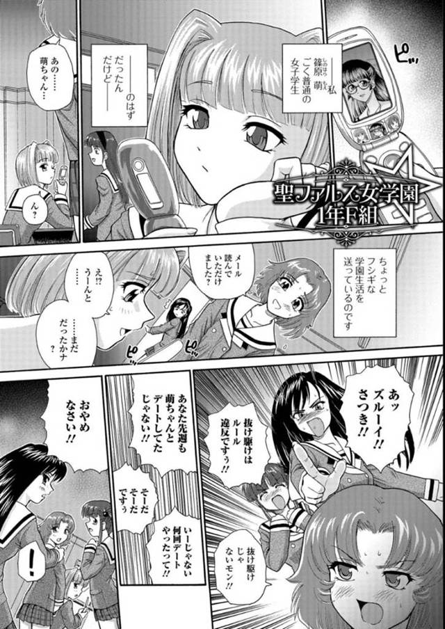 【エロ漫画】生徒がふたなりだらけの学園に入学したお嬢様JK。ふたなりチンポが無いことがバレてしまった彼女はふたなりな理事長の娘と屋上で開放セックスする。