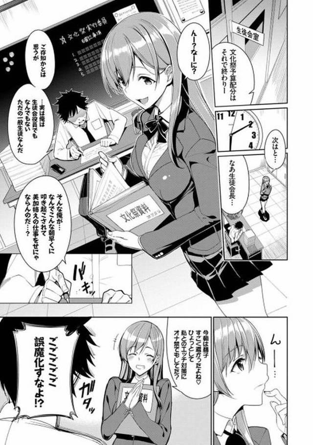 【JKエロ漫画】幼なじみのちょっとSな先輩と学校内で仕返しエッチ！拘束してバックで中出し！
