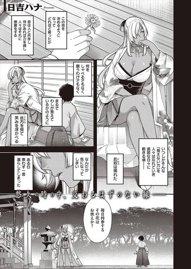 【エロ漫画】自分の姿が見えて話すことができる少年と仲良くなり男女の仲になった褐色の巨乳美人女神についに別れのと…