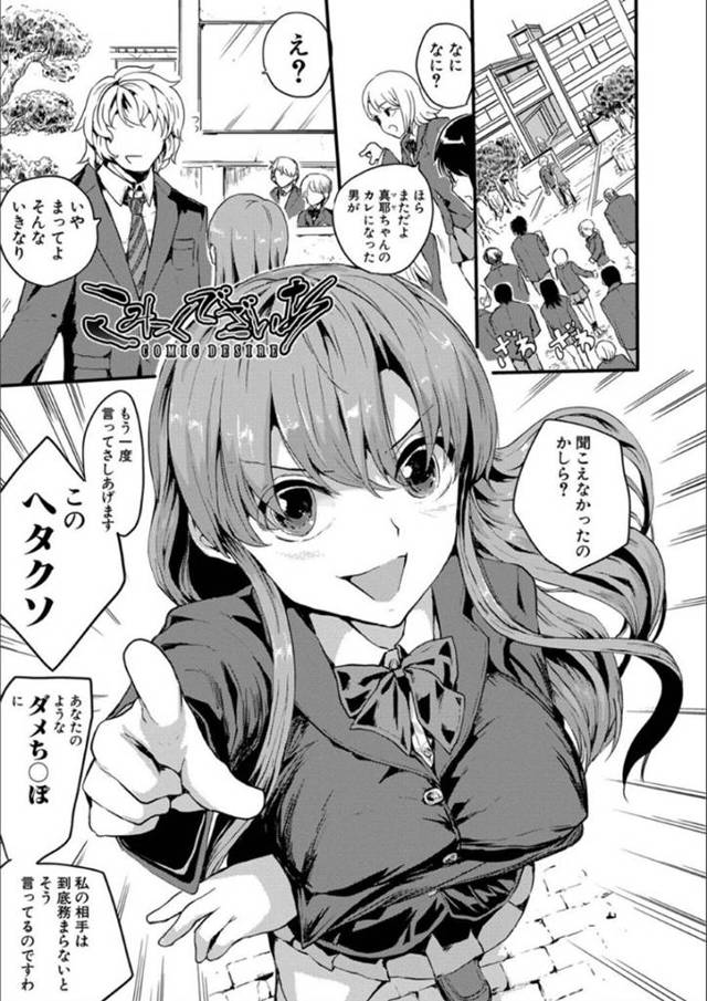 男を見下し辱めに合わせていたお嬢様…本当は理想のセックスを夢見ているJKだったが、ある日今まで振った男達に拉致され輪姦！夢にまで見た犯される凌辱セックスを堪能しながらアヘ顔連続絶頂！【隈太郎：こみっくでざいあ】