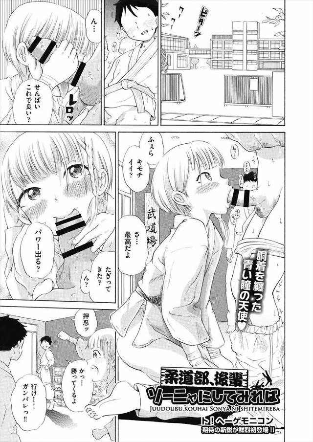【エロ漫画】練習試合でボロ負けの柔道部の先輩たちを部室に戻り乱交セックスをして、二穴中出しセックスではげますハーフの金髪碧眼美少女JK！