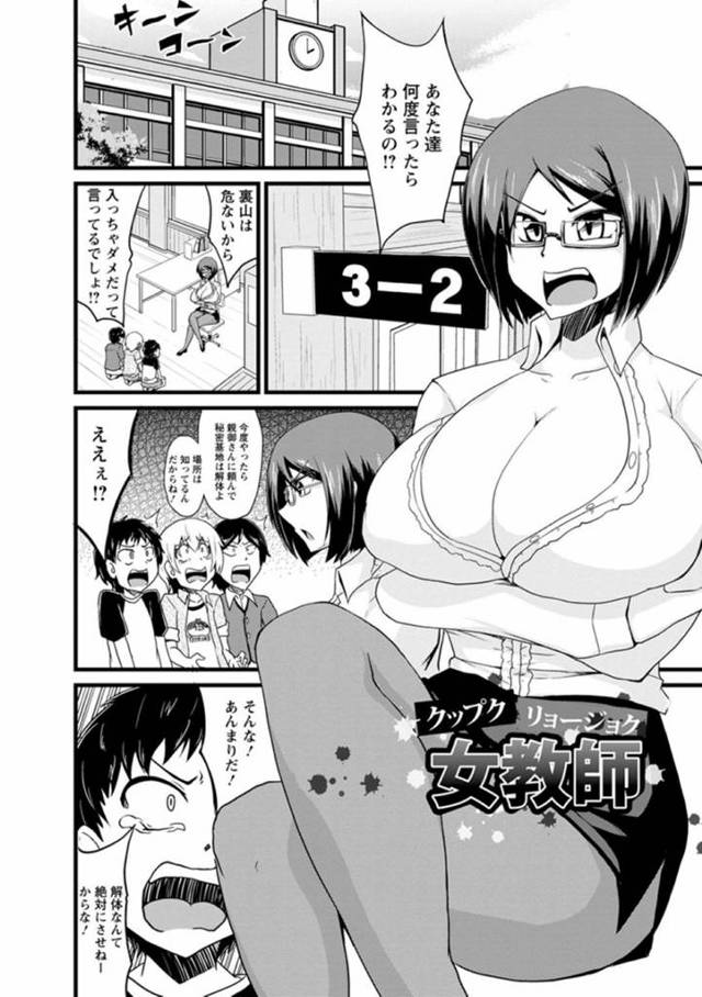 【エロ漫画】田舎へと赴任してきた巨乳眼鏡な女教師。山道で暇を持て余した教え子達に拘束されてしまった彼女は服を脱がされておっぱいやクリを責められて陵辱を受ける事になってしまう。