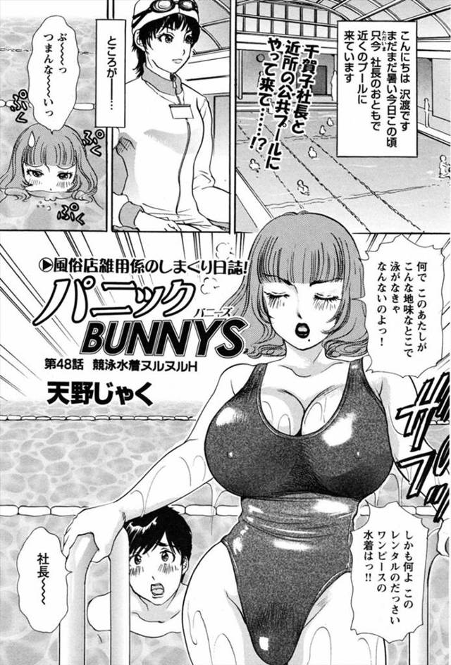 【エロ漫画】超爆乳の水泳選手と乳首がポッチンした競泳水着！ローションパイズリされて喰い込むまんすじを69でクン…