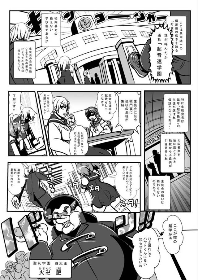 【エロ漫画】学校を襲撃した不良たちを一蹴する蹴り技の得意な生徒会の女子…反撃されて生ハメ中出しレイプされ輪姦されて二穴犯され絶頂しまくる【アンコクマリモ：不良討伐生徒会“敗北制裁”】
