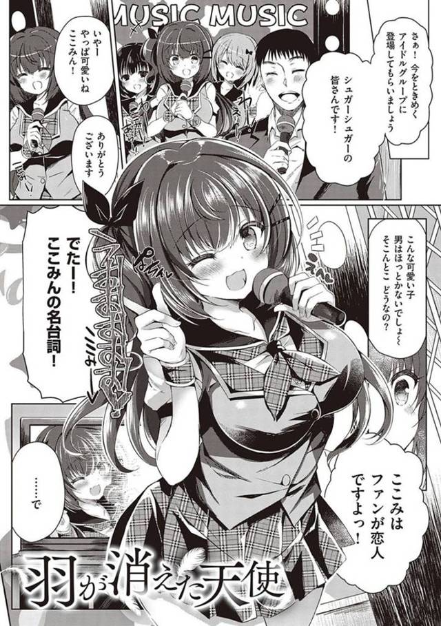 【エロ漫画】恋愛NGなのに彼氏がいることが世間にバレてしまった爆乳アイドル…誠意を見せるため社長のチンポを咥える！さらに生挿入され潮吹き絶頂！【鈴音れな】