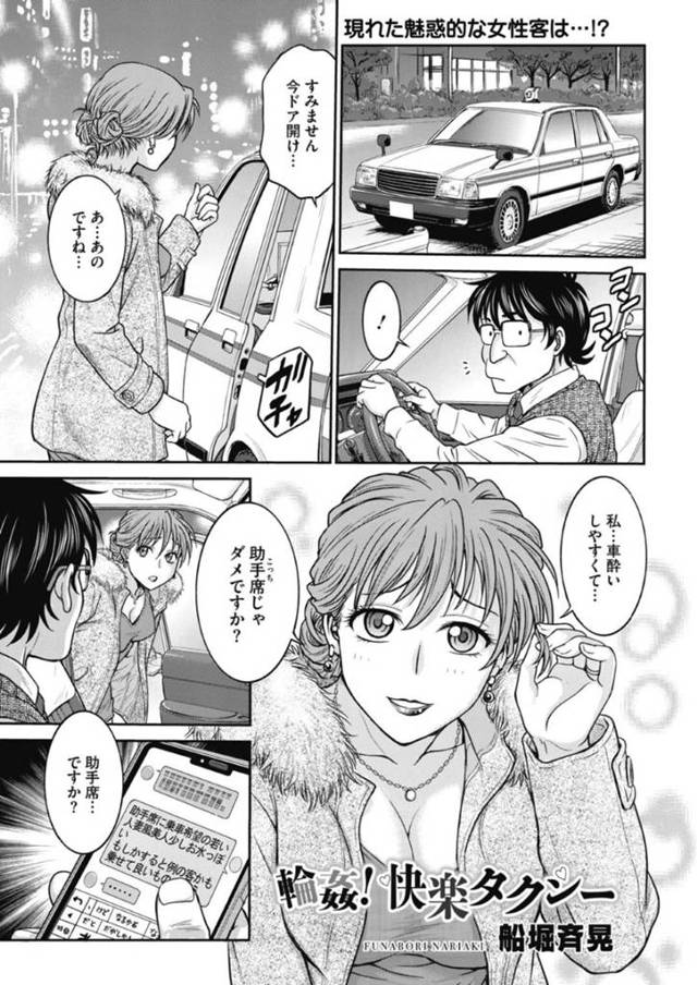 【エロ漫画】無賃乗車を繰り返す巨乳の人妻。イヤラシい姿を見られてマンコを濡らしカーセックスの穴場で乗務員たちと二穴同時の乱交中出しセックス！【船堀斉晃/輪姦！快楽タクシー】