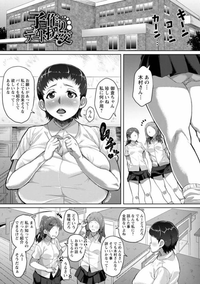 【JKエロ漫画】家族のためにパパ活を始めた巨乳ちゃん！うまいこと騙されちゃって断れないまま種付けファック！