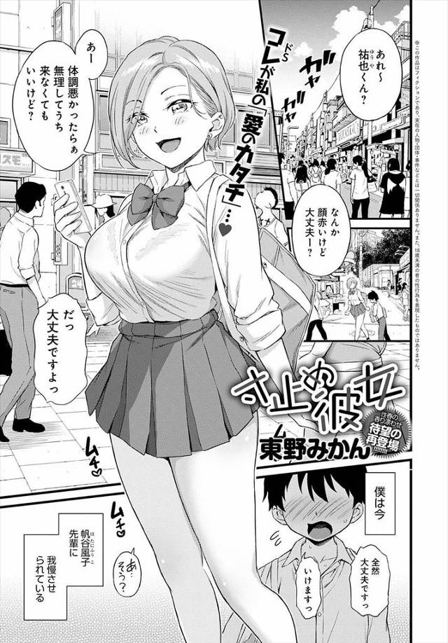 【エロ漫画】むっちり巨乳美少女な先輩に射精管理されているドM男子が、一週間射精していないちんぽを何度も寸止めされ泣きながら中出し逆レイプされる！