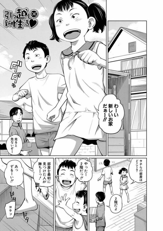 【JSエロ漫画】エロ本見ながらマネするゲーム！小学生の兄妹がノリだけで近親相姦ｗｗ