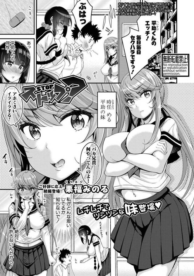 【エロ漫画】大好きな兄貴は女子たちから変態呼ばわりされる変わり者。そんな兄貴が好きな天才な妹。天才が故に発明した時間停止耳栓などのアイテムを駆使して、兄貴を襲いこんでフェラチオ！兄貴の生ちんぽでオナニーしないと寝れない彼女が、騎乗位で同時イキの兄妹相姦！